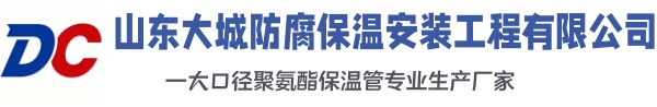 下花园大城防腐保温安装工程有限公司